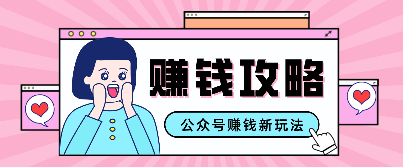 公众号流量主—赚钱人性文案，手把手教你，制作简单，收益颇丰-Scorpio丨网创