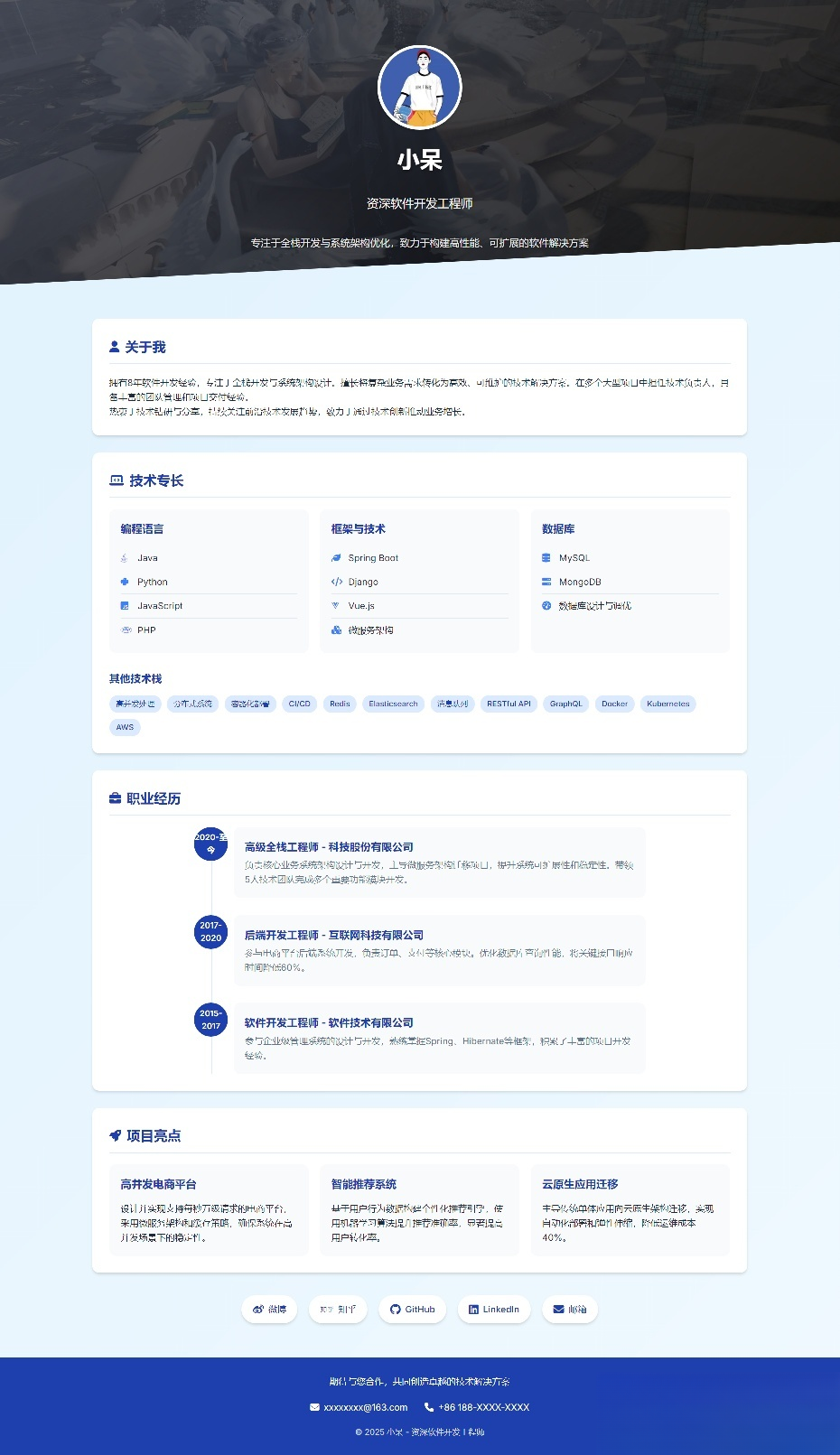 软件开发个人页面-采用响应式html源码-Scorpio丨网创