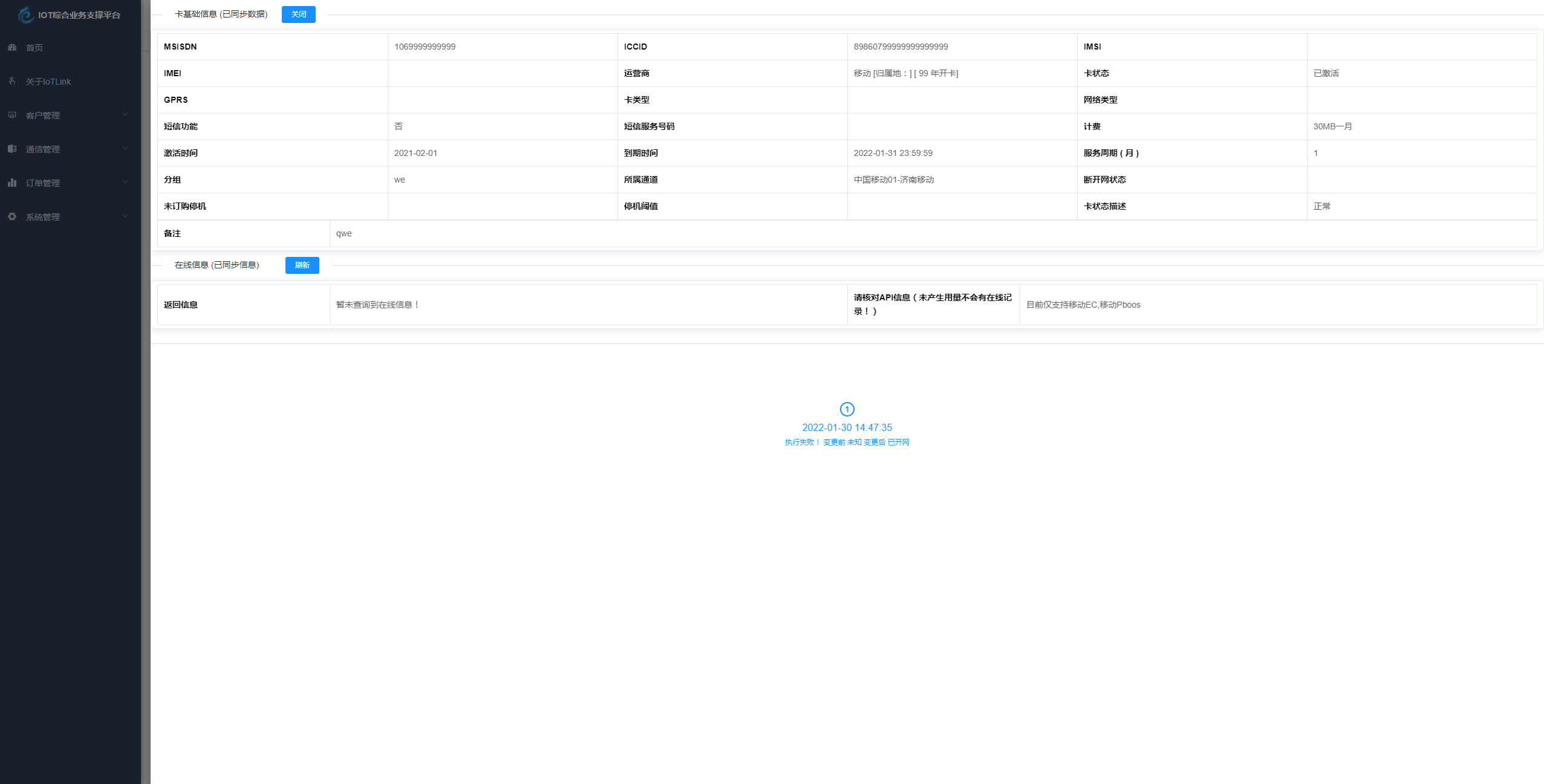 物联网管理系统源码 号卡智能管理平台 轻量级物联网综合业务支撑平台-Scorpio丨网创