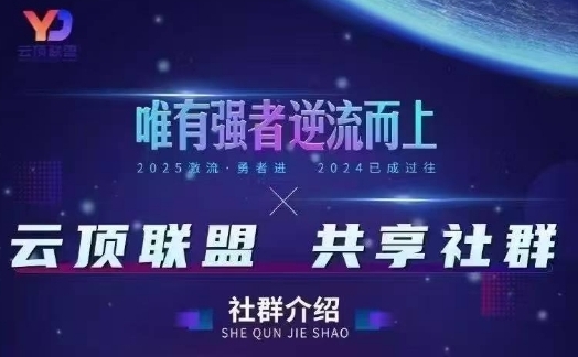 云顶联盟·无人直播实战，最新无人玩法和半无人玩法分享，各种起号方式(更新26年5月12日)-Scorpio丨网创