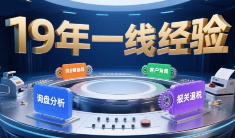 2025年入局外贸必看课程，系统拆解B2B全流程(询盘分析-客户背调-供应链协同-报关退税)-Scorpio丨网创