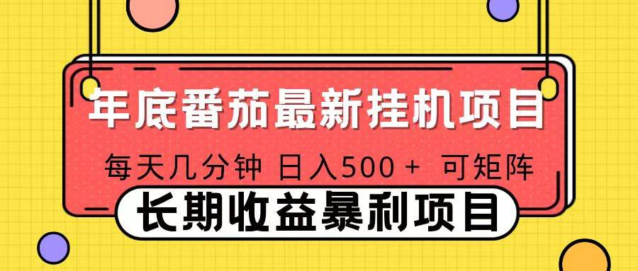 (16742期)2025年最新番茄音乐人挂机项目,每天几分钟,月入1000+,可矩阵,一台电脑支持多个账号-Scorpio丨网创