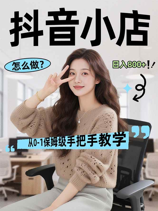 (17768期)线上电商运营项目,三天起店,零囤货、轻资产、易复制、时间灵活、品类灵活,建立长期作战规划-Scorpio丨网创