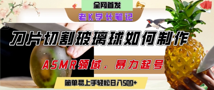 用AI制作刀片切割金属水果的视频，狂揽20W点赞，发布抖音涨粉引流变现，轻松日入5张-Scorpio丨网创