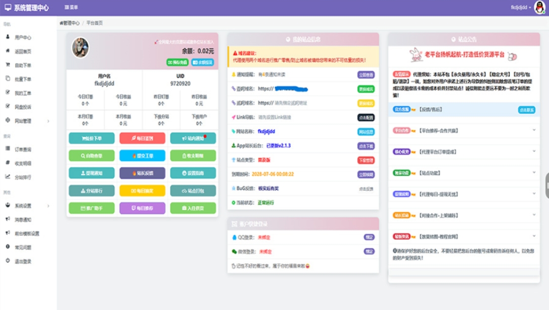 蓝天云商城分站 蓝天商城自助下单用户后台美化模板-Scorpio丨网创