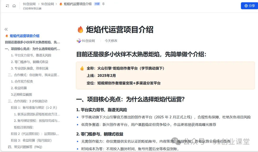 炬焰代运营【社群免费项目】 炬焰代运营【社群免费项目】