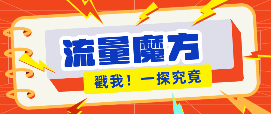 揭秘：号称零门槛单机10-50，有设备就能上手的鎏量魔方广告项目-Scorpio丨网创