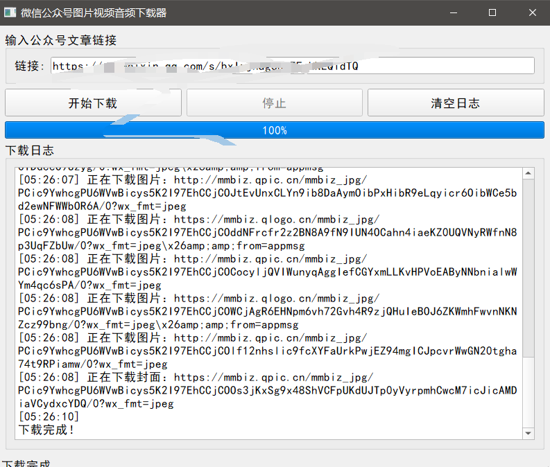『高端精品』最新公主号无水印下载工具,图片 视频 音频 无脑小白一键下载-Scorpio丨网创