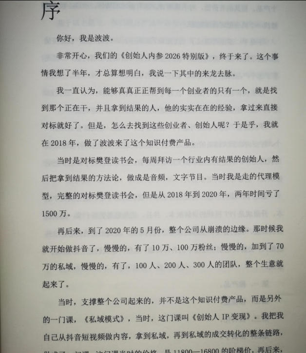 创始人内参2026特别版PDF电子版，六件事讲透，做产品、流量、转化、搭班子、带队伍、上规模-Scorpio丨网创