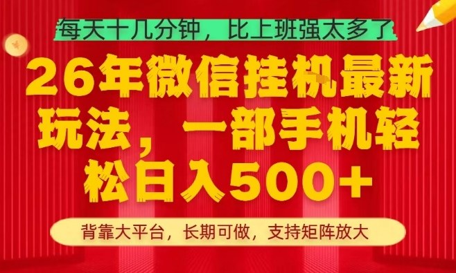 26年最新挂G项目，每天十几分钟，一部手机轻松日入5张+，支持矩阵放大【揭秘】-Scorpio丨网创