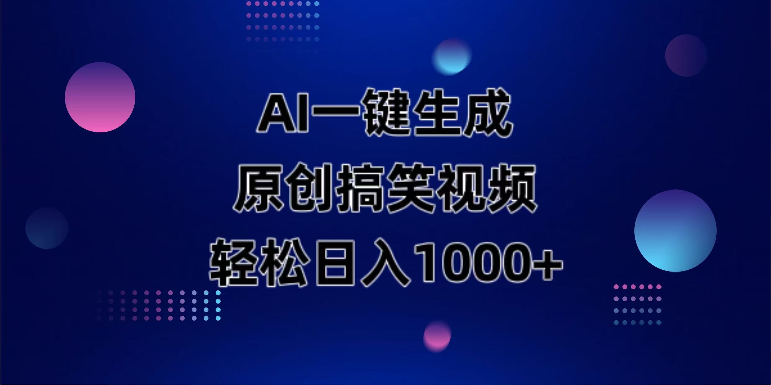 （14169期）AI一键生成原创动物搞笑视频，轻松日入1000+-Scorpio丨网创