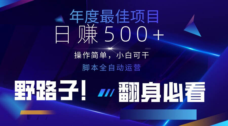 (14335期)云机全自动答题日赚500+,轻松实现睡后收益,操作简单,2025最新野路子...-Scorpio丨网创