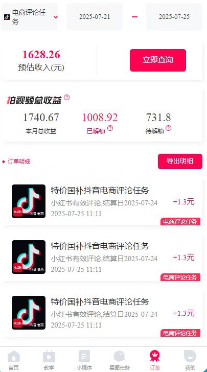 图片[2]-一天轻松3000+，抖音国补福利！评论就有钱，还有额外躺赚！-网创之家