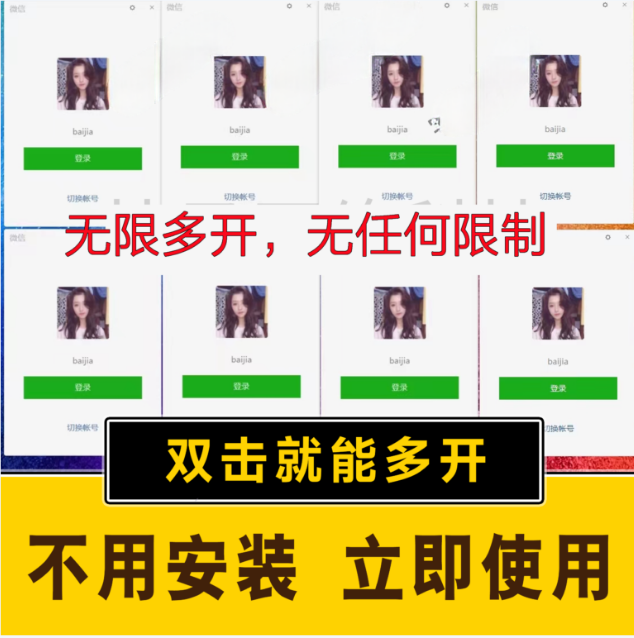 （15784期）pc微信多开软件，支持4.0最新版微信，3.0版，无限多开，免扫码登录，长期可用-Scorpio丨网创