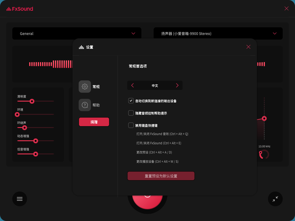 FxSound 2 Pro v1.1.33专业版-Scorpio丨网创