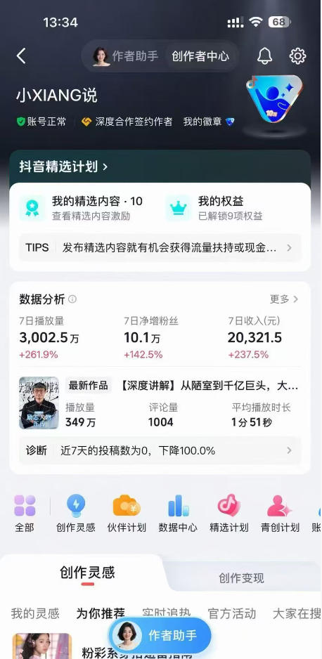 抖音24W粉丝博主的人物志解说教学，从内容打磨到流量变现，解锁抖音伙伴计划+精选收益双份收益-Scorpio丨网创