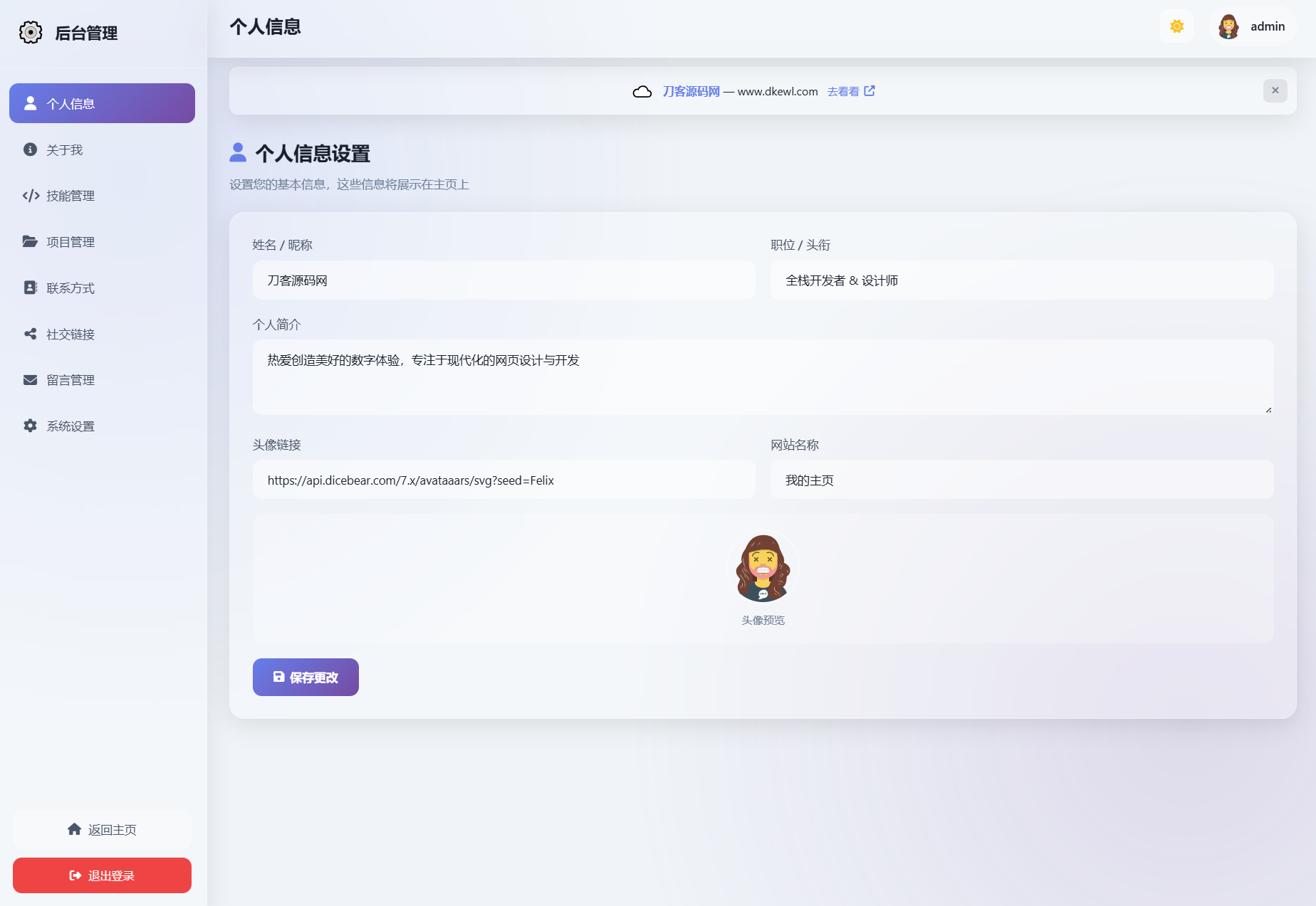 2026最新精美个人主页系统源码-Scorpio丨网创