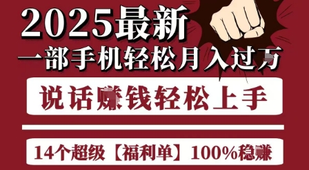 起航哥10个项目8个100%挣钱项目,2025最新一部手机轻松月入过W,简单轻松,无脑操作-Scorpio丨网创