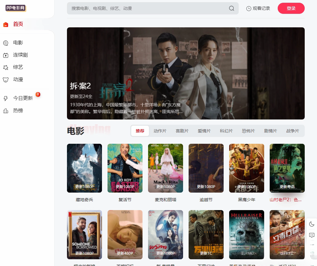 苹果cmsV10 MXone Pro自适应2.0影视视频模板源码 带采集-Scorpio丨网创