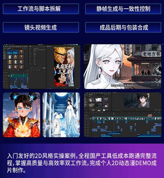 （18280期）AI漫剧硬核课：巨日禄+豆包+即梦+可灵+Vidu+剪映：一套课玩转国产工具，低成本产出爆款漫剧-Scorpio丨网创