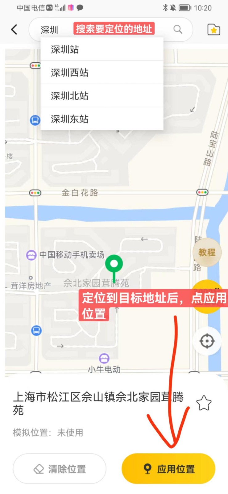 手机虚拟定位教程，建议收藏，有备无患-Scorpio丨网创