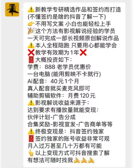 抖音132W粉丝博主的影视解说精选独家教学，不用写文案，小白也能签约抖音独家精选月入几个W-Scorpio丨网创
