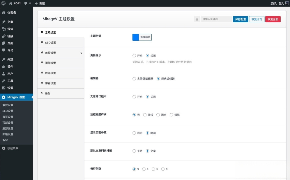 MirageV资讯类个人博客主题源码 全开源WordPress主题-Scorpio丨网创