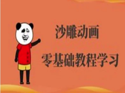 沙雕动画制作课程-沙雕人物动画教程-Scorpio丨网创