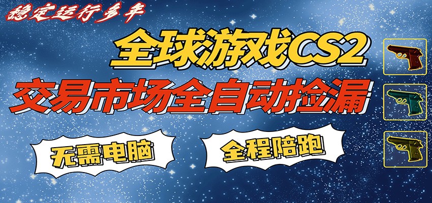 游戏交易市场赚米，一键批量捡漏，稳健变现超久(可验证)，简单方便易上手-Scorpio丨网创