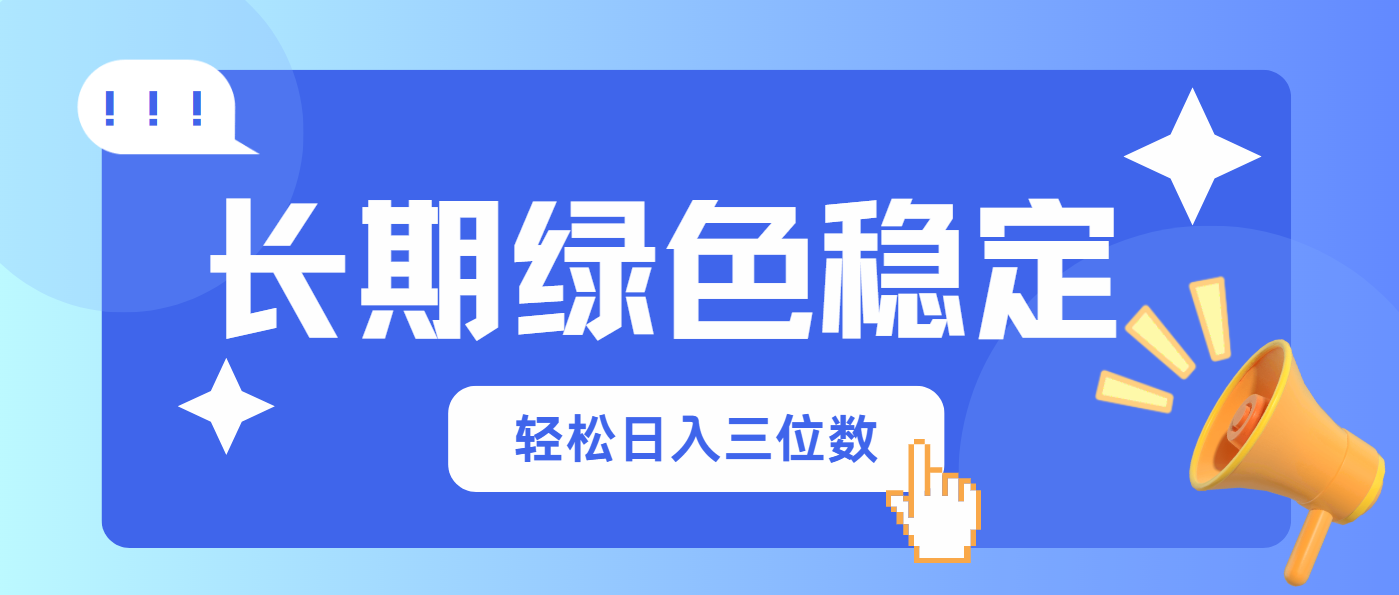（14243期）长期绿色稳定，会网购就能赚钱，轻松日入三位数-Scorpio丨网创
