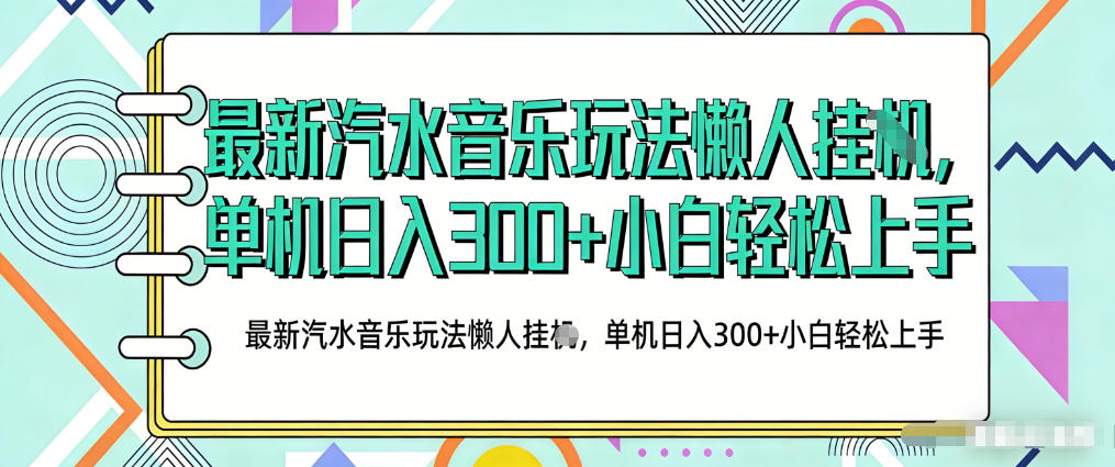 2026最新汽水音乐人项目玩法，上传音乐到抖音号里，用云手机运行，无需养号，无任何风控【揭秘】-Scorpio丨网创