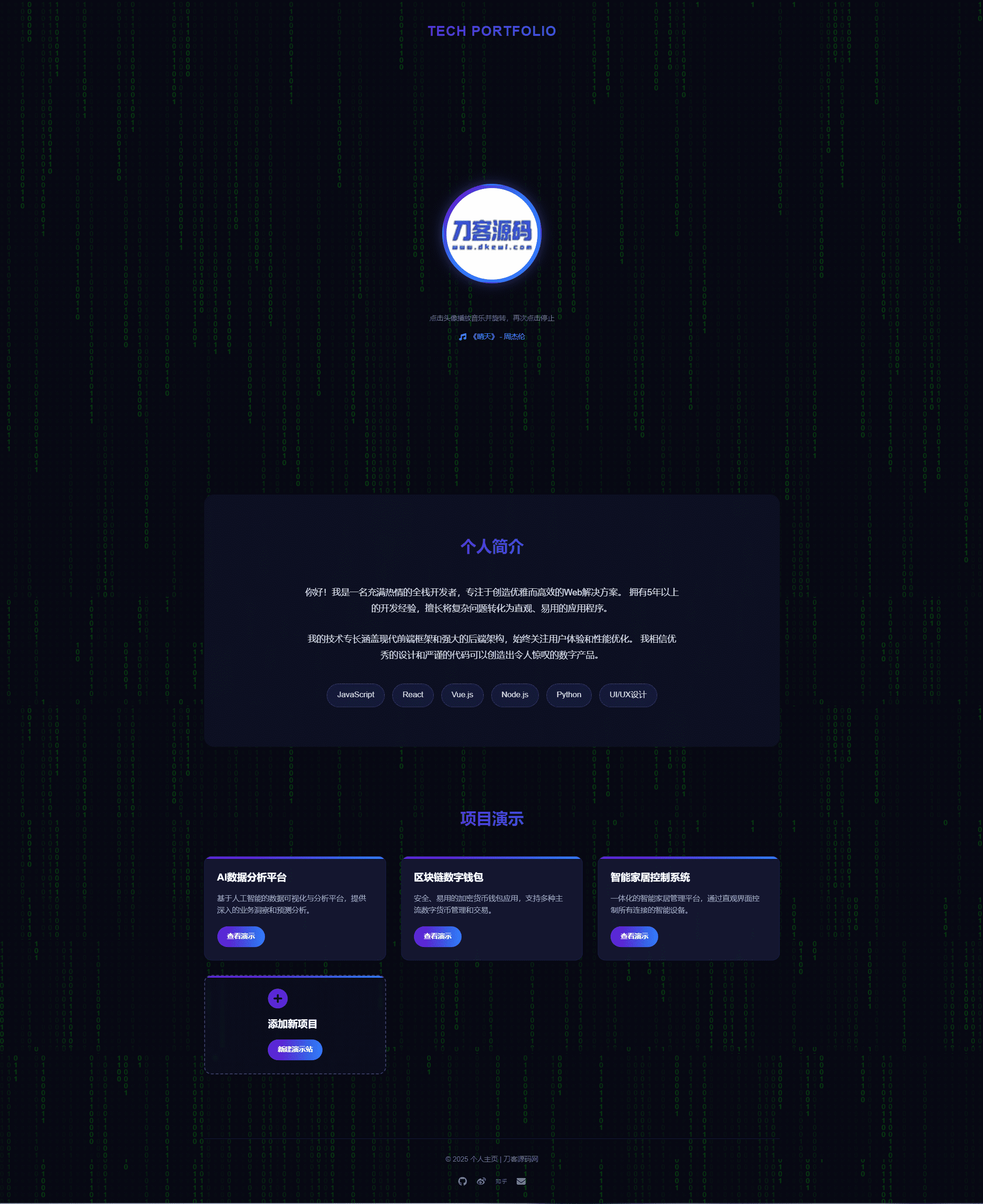 团队个人科技主页HTML源码-Scorpio丨网创