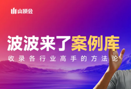 波波来了案例库(更新3月)-Scorpio丨网创