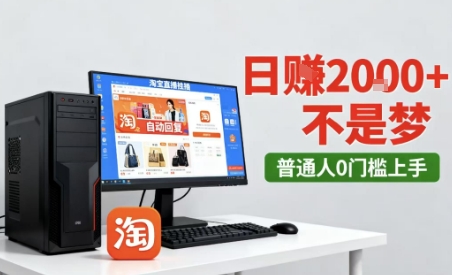 淘宝无人直播最新12.0带货玩法,独家技术,不违规也不封号,只需要挂G,稳定日入2k+【揭秘】-Scorpio丨网创