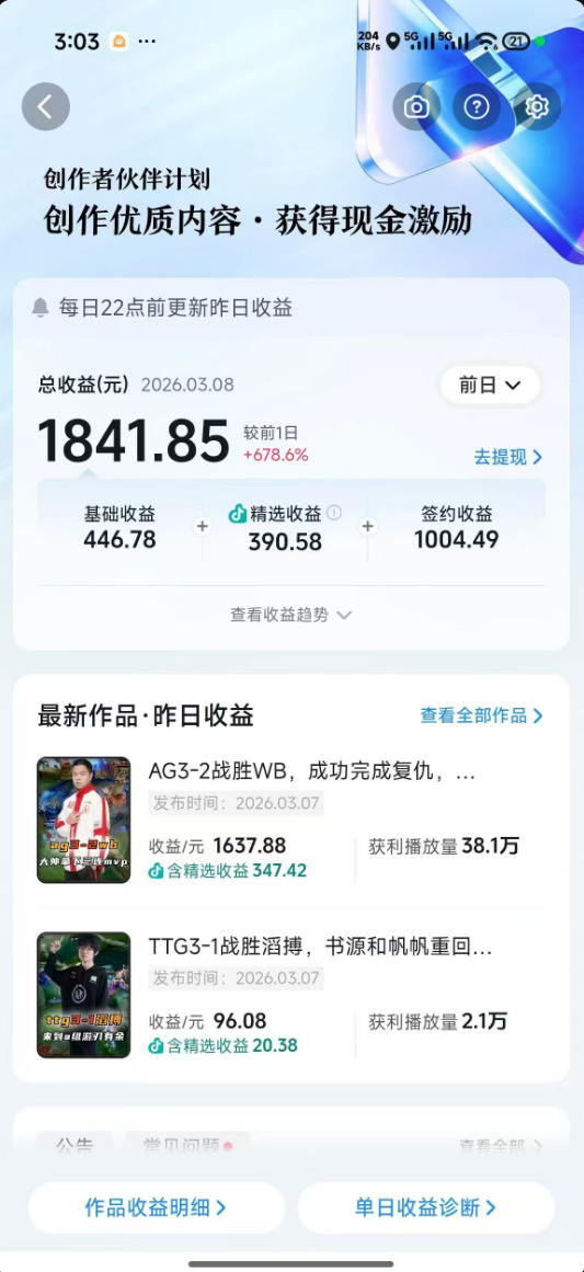 抖音11w博主王者荣耀解说课:零基础学文案配音剪辑,解锁伙伴计划,日入千元-Scorpio丨网创
