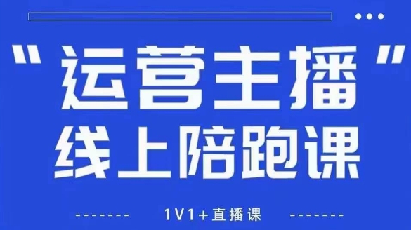 猴帝1600线上课，拉爆自然流，做懂流量的主播，新规政策下，自然流破圈攻略【更新26年3月】-Scorpio丨网创
