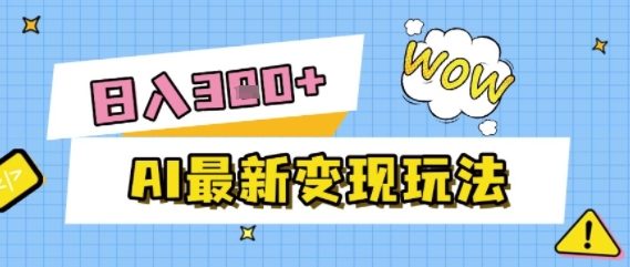 AI最新变现玩法，利用AI写文章获取收益，每天操作半个小时，实现被动收入-Scorpio丨网创