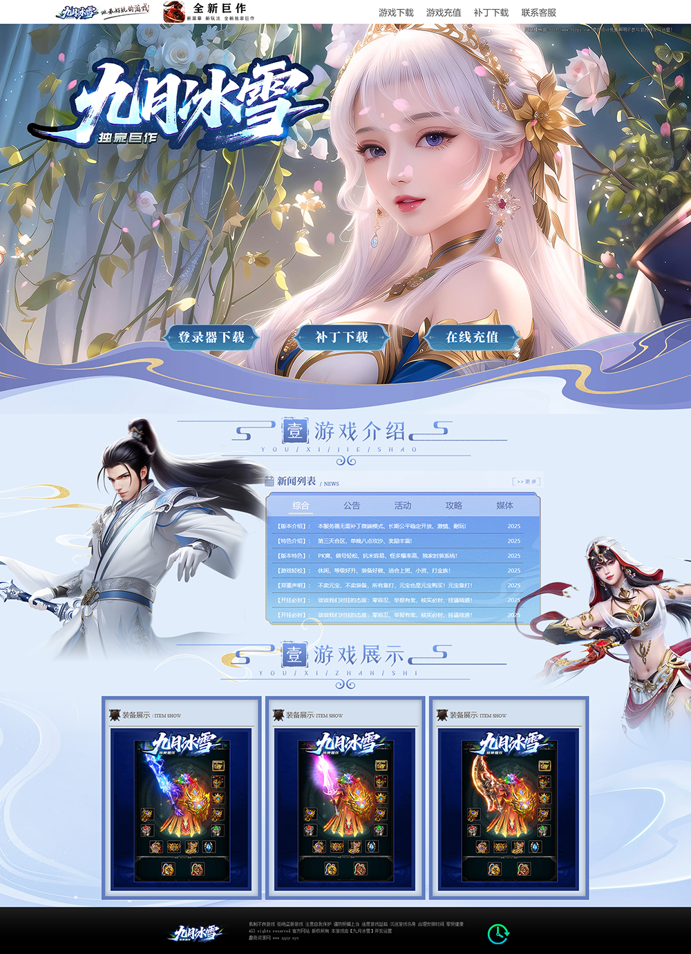 传奇游戏宣传官网动态网页源码-Scorpio丨网创