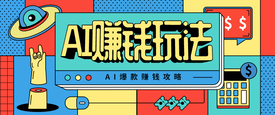 AI萌宠视频爆款攻略,小白无脑操作,每天30分钟,轻松上手,日入500+-Scorpio丨网创