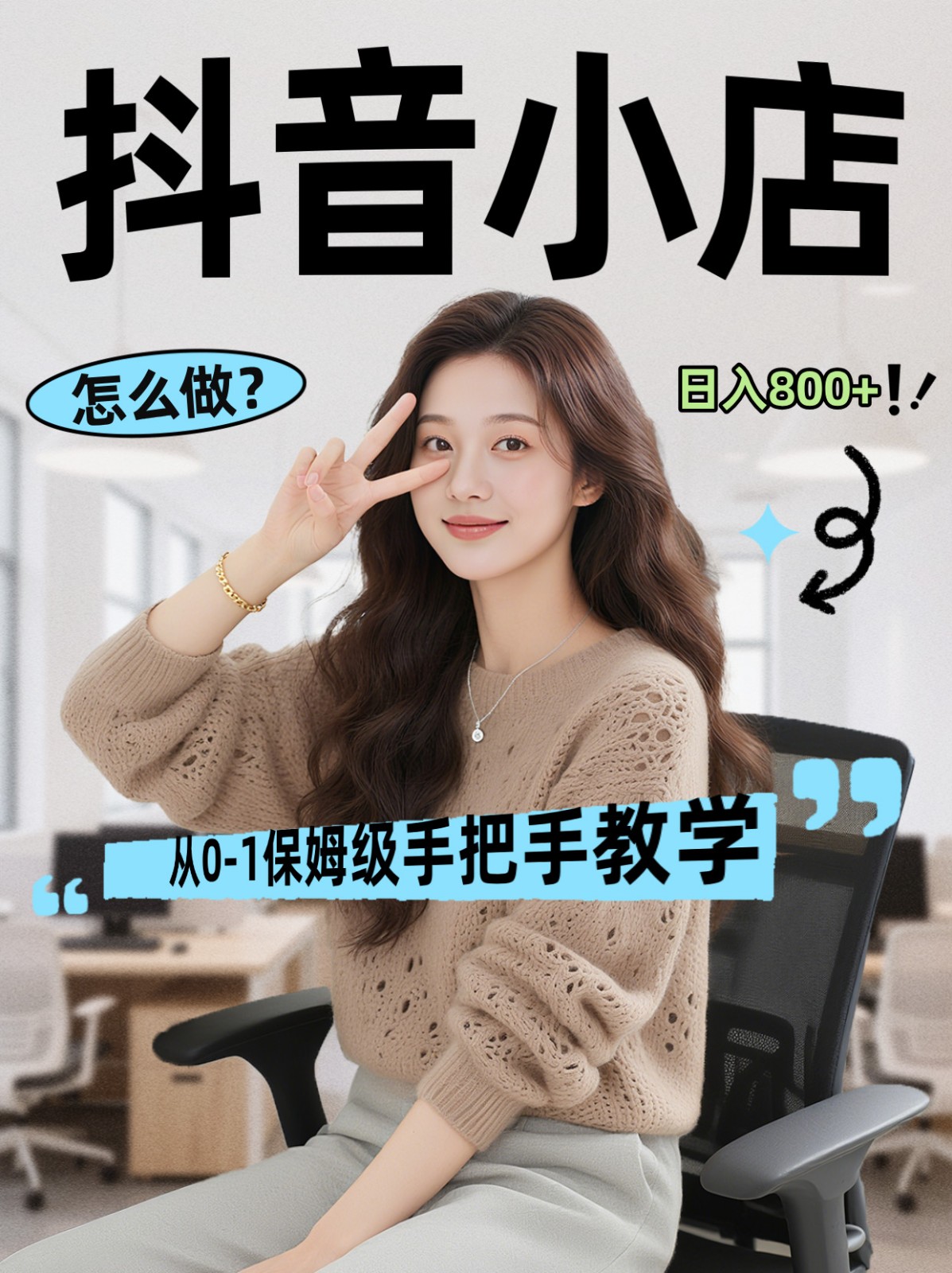 线上电商运营三天起店，零囤货轻资产、易复制、时间灵活品类灵活，长期作战规划-Scorpio丨网创