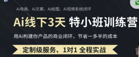 AI实操培训第20-21期线下，0基础保姆级教程，3月最新整理，企业获客、降本增效、打造超级个体-Scorpio丨网创