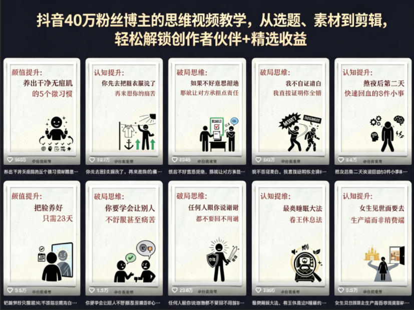 抖音40W粉丝博主的思维视频教学，从选题、素材到剪辑，轻松解锁创作者伙伴+精选收益-Scorpio丨网创