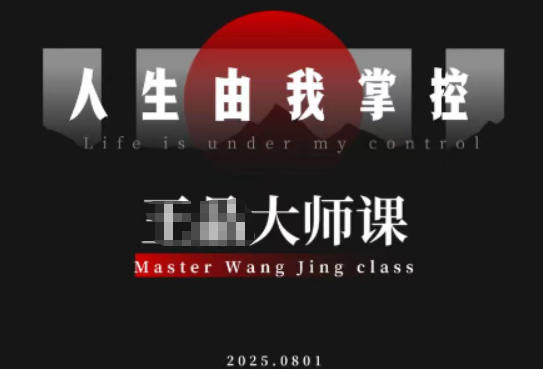 流量破局-人生由我掌控，从素人快速进阶，实现流量与商业价值双丰收-Scorpio丨网创