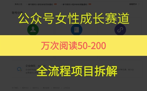 公众号女性赛道，最近爆火系列，条条作品阅读量10w+-Scorpio丨网创