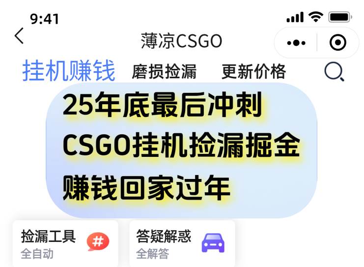 (16735期)12月年底抓紧最后一个月,用CSGO游戏挂机捡漏掘金赚钱掘金,一部手机轻松日入500+-Scorpio丨网创