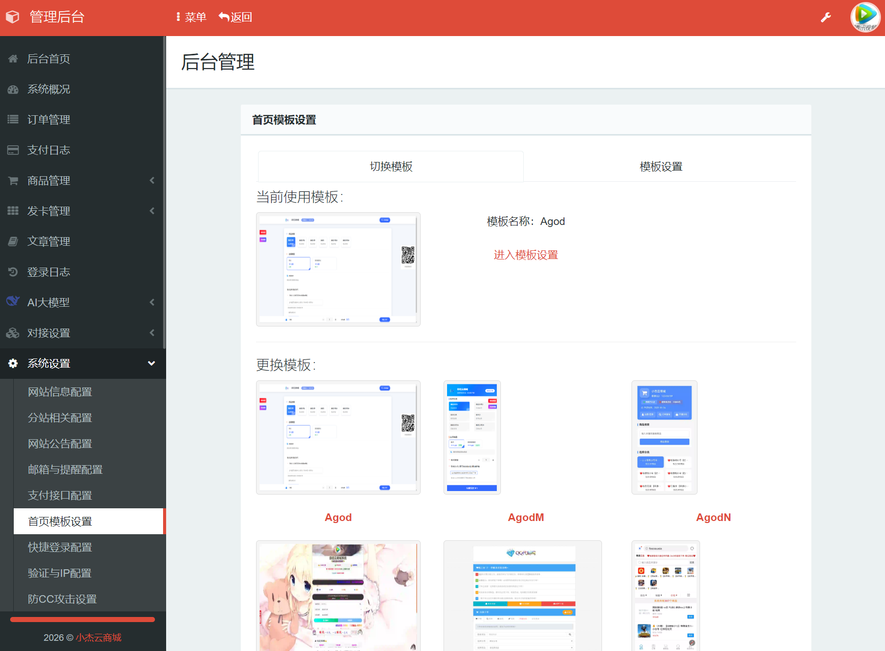 小杰云商城系统源码 完整版 全开源-Scorpio丨网创