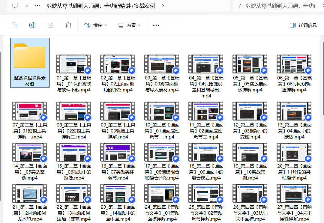 剪映从零基础到大师课：全功能精讲+实战案例-Scorpio丨网创