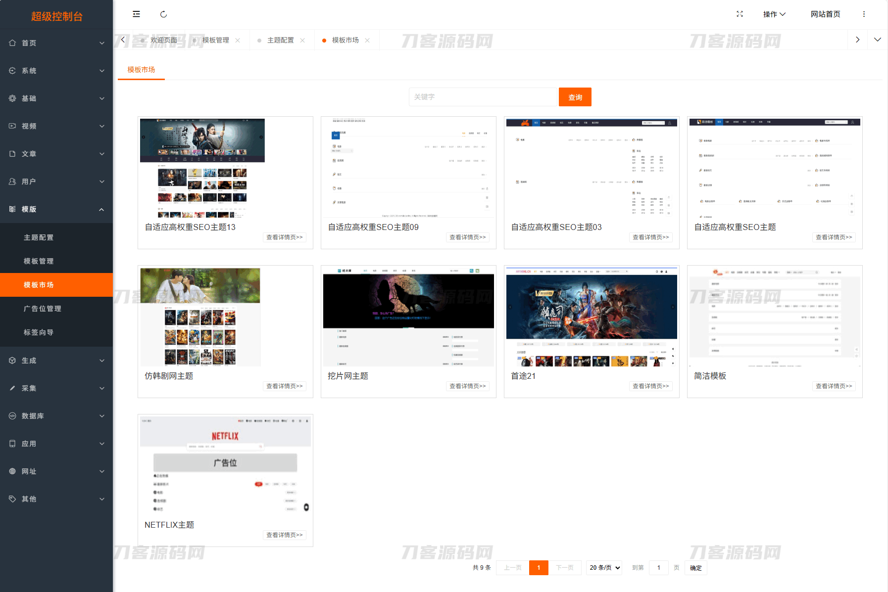 最新Pro版视频影视系统源码 含9套模板-Scorpio丨网创