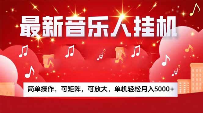(15660期)音乐挂机赚米计划|你的碎片时间,正在变成「流动的收益」-Scorpio丨网创