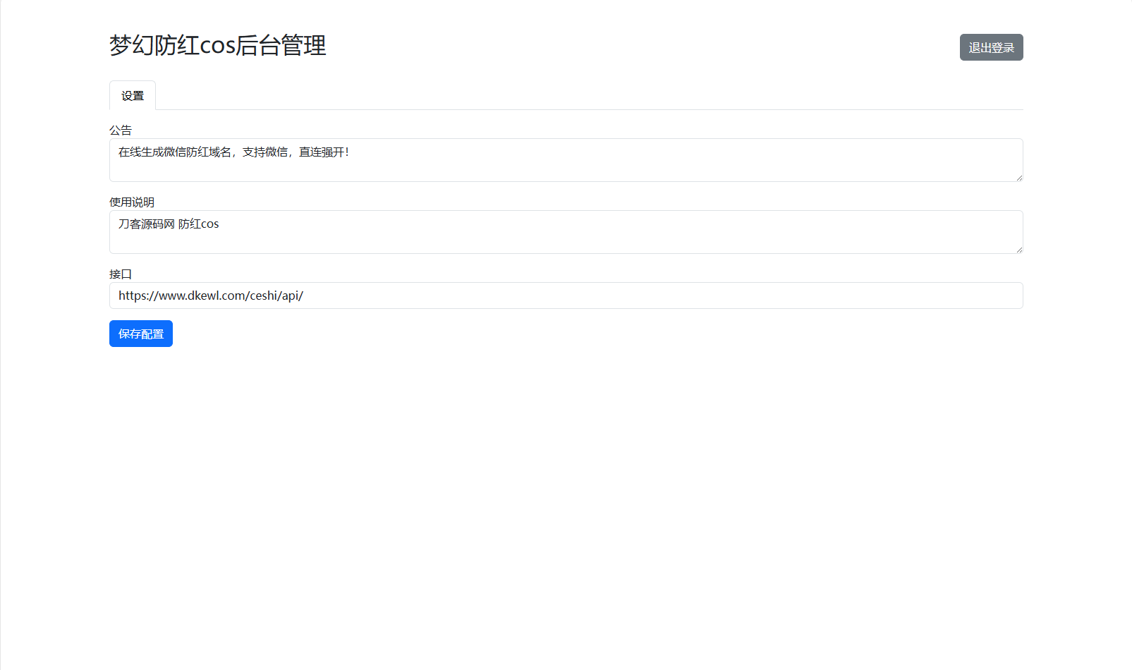 梦幻域名防红COS系统源码 带后台 全开源-Scorpio丨网创